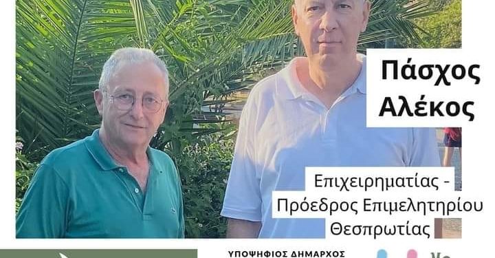 ΠΑΣΧΟς ΝΤΑΗΣ