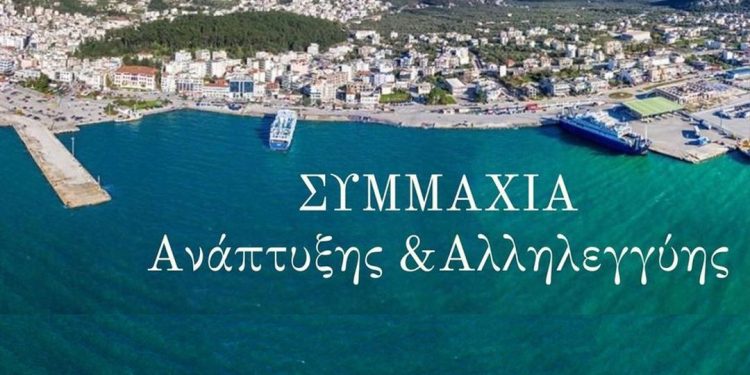 ΣΥΜΜΑΧΙΑ ΑΝΑΠΤΥΞΗΣ ΚΑΙ ΑΛΛΗΛΕΓΓΥΗΣ-limani