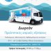 Δωρέαν εξετάσεις για παιδιά στην Ηγουμενίτσα