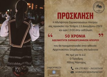 50-years-ΠΡΟΣΚΛΗΣΗ