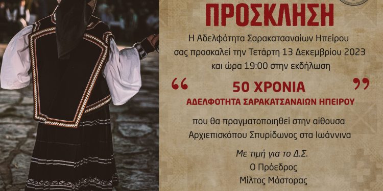50-years-ΠΡΟΣΚΛΗΣΗ