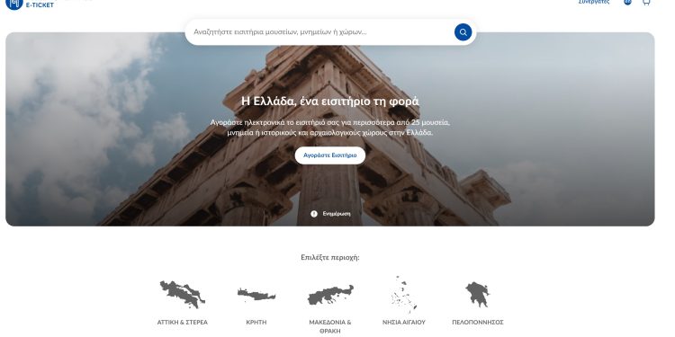 ηλεκτρονικα εισιτηρια