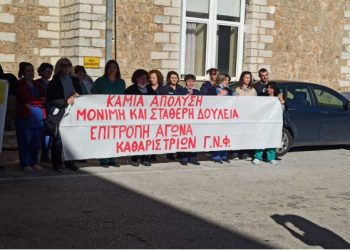 καθαριστριες φιλιατες
