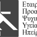 μοναδα-ψυχικης υγειας
