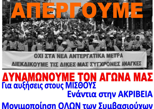 απεργια 28-2