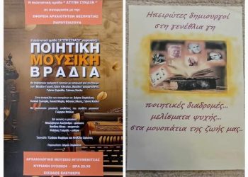 Ποιητική βραδια