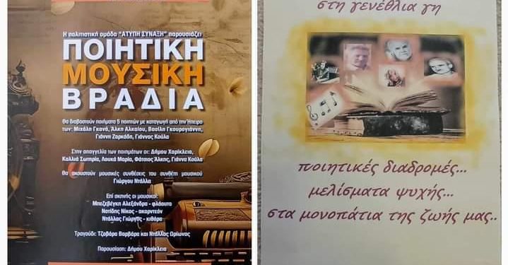 Ποιητική βραδια