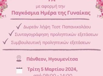 προσυμπτωματικος