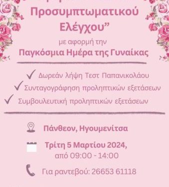 προσυμπτωματικος