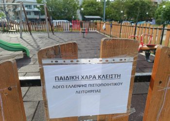 παιδικες χαρές