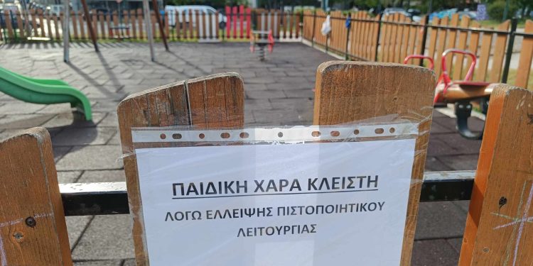 παιδικες χαρές