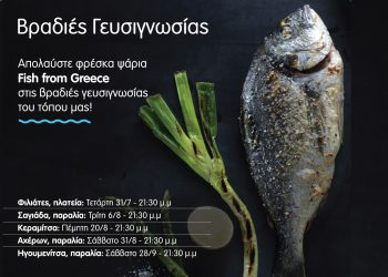 banner_γευσιγνωσία_θεσπρωτία2