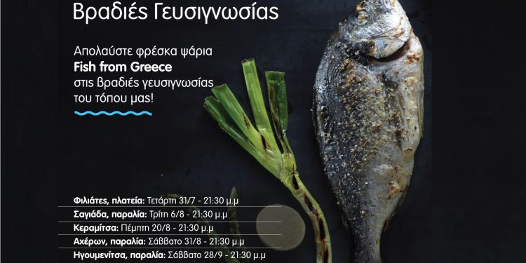 banner_γευσιγνωσία_θεσπρωτία2