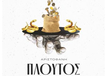 ΝΤ-PLUTOS-POSTER_33X48_DF_LOW-RES