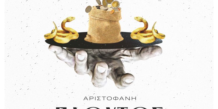 ΝΤ-PLUTOS-POSTER_33X48_DF_LOW-RES