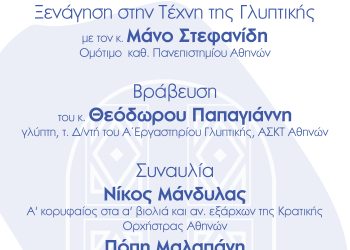 ΞΕΝΑΓΗΣΗ ΣΤΟΝ ΚΟΣΜΟ ΤΗΣ ΓΛΥΠΤΙΚΗΣ