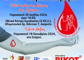 Αφίσα λαμπαδηδρομίας