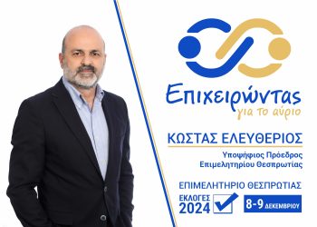 eleftherios_kostas