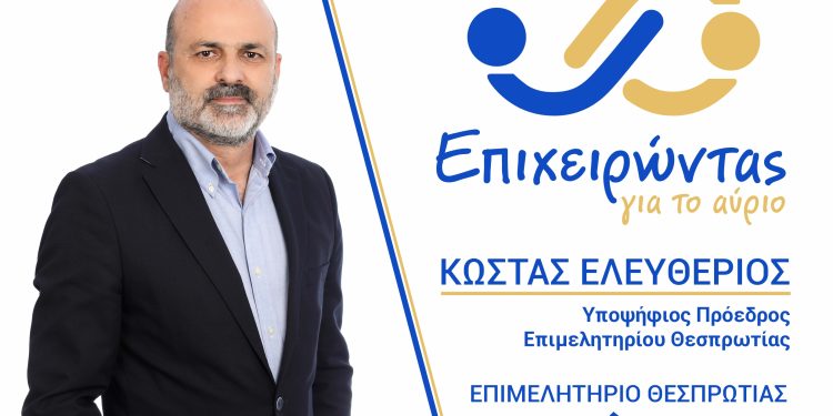 eleftherios_kostas
