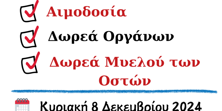 Αφίσα_Υγεία & Εθελοντισμός Πέρδικα