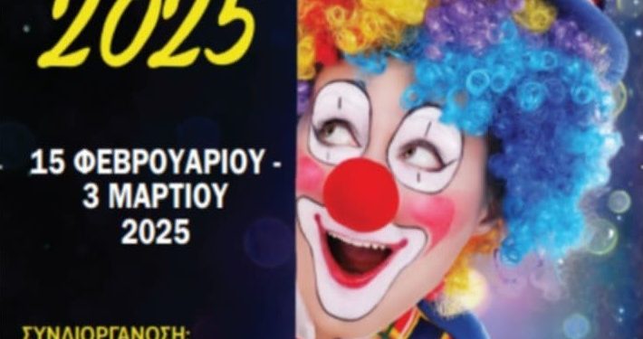 Φιλιατιώτικο Καρναβάλι 2025