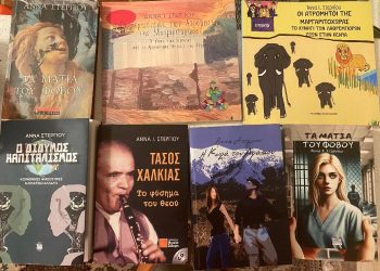 Αφιέρωμα στην Άννα Ι. Στεργίου στο X