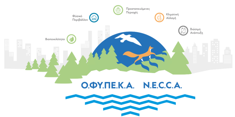 Απολογισμός δράσης από τον ΟΦΥΠΕΚΑ