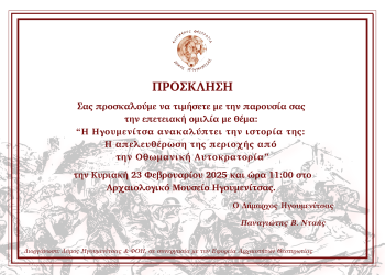 Τιμά τα 112 χρόνια από την απλευθέρωσή της η Ηγουμενίτσα