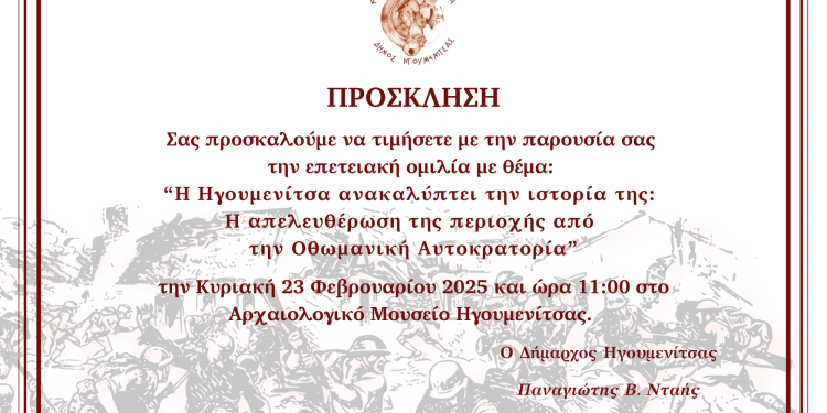 Τιμά τα 112 χρόνια από την απλευθέρωσή της η Ηγουμενίτσα