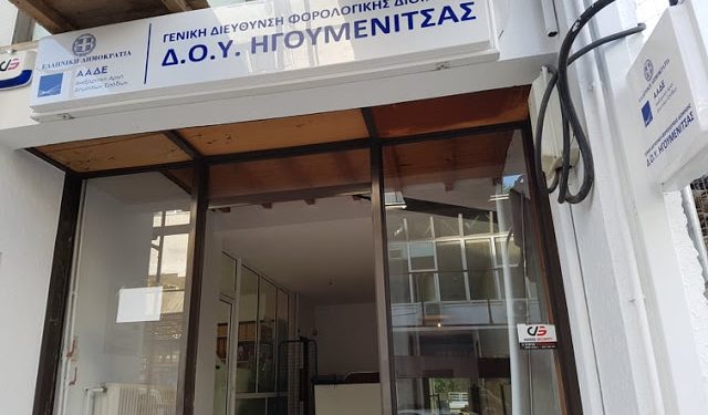 Ξεσηκώνονται οι εφοριακοί της Θεσπρωτίας