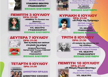 «Νύχτες Πολιτισμού στο Γραικοχώρι»