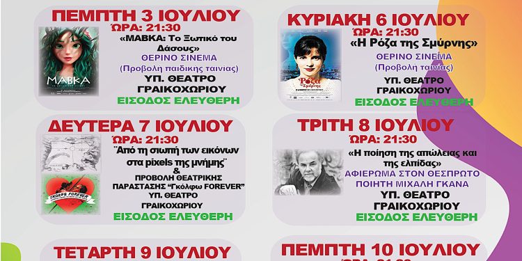 «Νύχτες Πολιτισμού στο Γραικοχώρι»