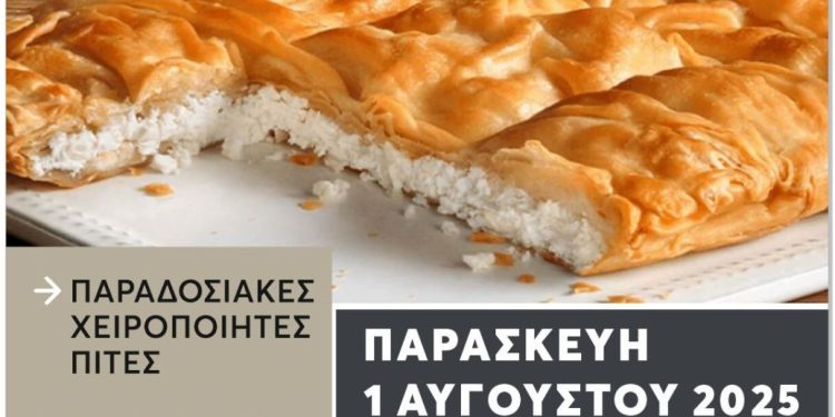 «2η Γιορτή Πίτας» στους Φιλιάτες
