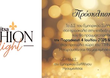 IGOUMENITSA FASHION NIGHT 2025