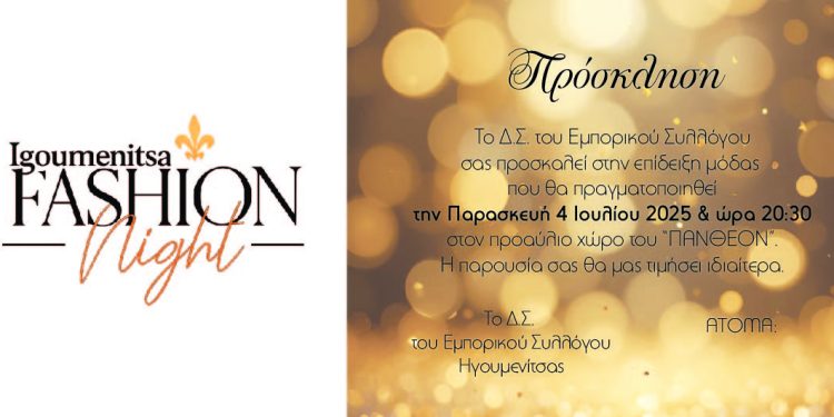 IGOUMENITSA FASHION NIGHT 2025