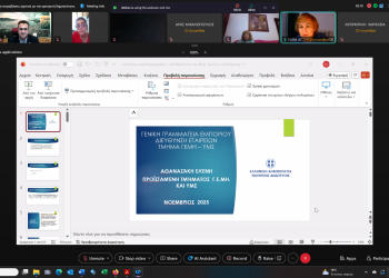 Πραγματοποιήθηκε το Σεμινάριο για το ΓΕΜΗ και τις Διοικητικές Κυρώσεις