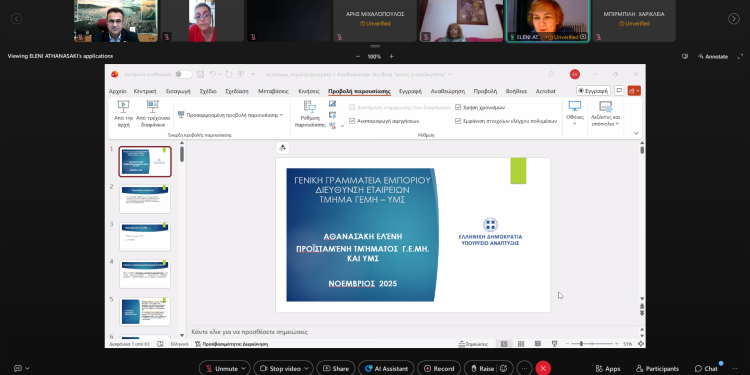 Πραγματοποιήθηκε το Σεμινάριο για το ΓΕΜΗ και τις Διοικητικές Κυρώσεις