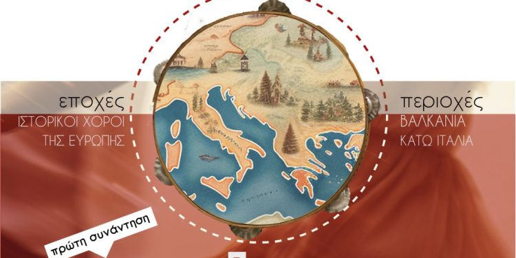 ΑΠΟ ΤΟΝ ΦΙΛΟΠΡΟΟΔΟ ΟΜΙΛΟ ΗΓΟΥΜΕΝΙΤΣΑΣ: Χορός πέρα από τα σύνορα