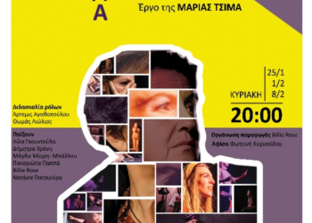 “ΙΣΙΑ ΔΙΚΑΙΩΜΑΤΑ” για 1 ακόμη παράσταση στο  Θέατρο Φάος