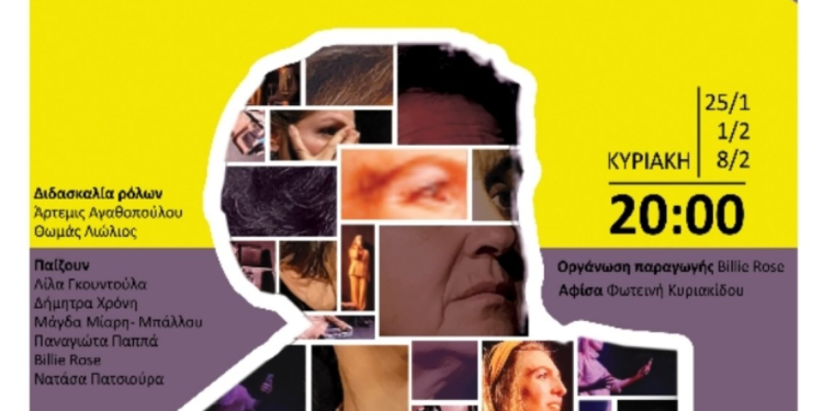 “ΙΣΙΑ ΔΙΚΑΙΩΜΑΤΑ” για 1 ακόμη παράσταση στο  Θέατρο Φάος