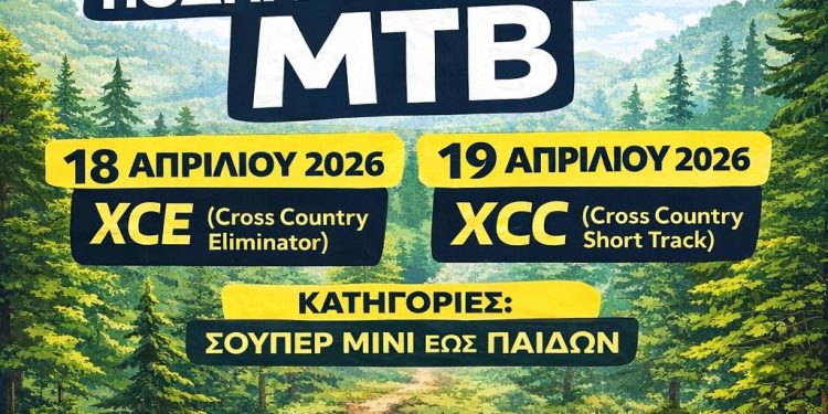 Διασυλλογικός Ποδηλατικός Αγώνας στους πρόποδες του Γκορίλα