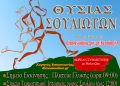 3ος Ορεινός αγώνας δρόμου Θυσίας Σουλιωτών