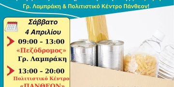 Αλλαγή και επέκταση σημείων για τη δράση «Πάσχα για Όλους» στην Ηγουμενίτσα