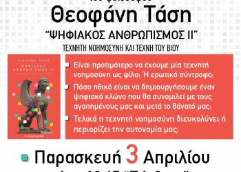 Ξενάγηση στα μεγάλα κοσμολογικά ερωτήματα