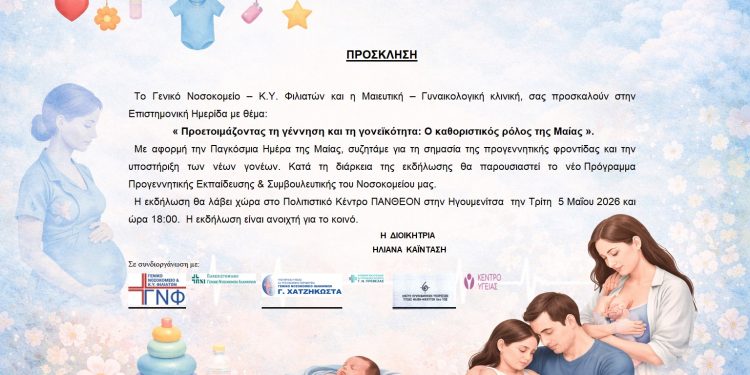 «Προετοιμάζοντας τη γέννηση και τη γονεϊκότητα: Ο καθοριστικός ρόλος της Μαίας»