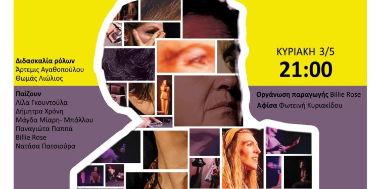  «Ίσια Δικαιώματα» στο Θέατρο Φάος την Κυριακή