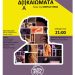  «Ίσια Δικαιώματα» στο Θέατρο Φάος την Κυριακή