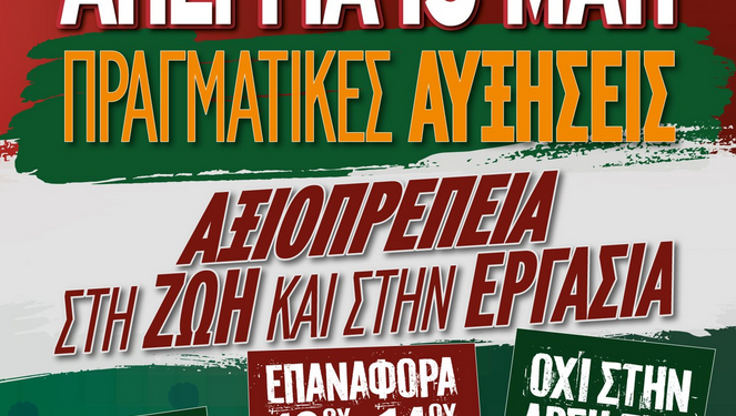 ΣΥΛΛΟΓΟΣ ΟΤΑ: Κάλεσμα στην απεργία στις 13 Μαΐου