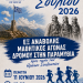 Εξ αναβολής μαθητικός αγώνας δρόμου προς τιμή των Ηρώων Σουλιωτών