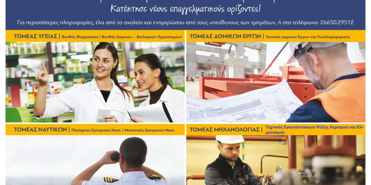 Γιατί να προτιμήσετε το Εσπερινό ΕΠΑΛ Ηγουμενίτσας